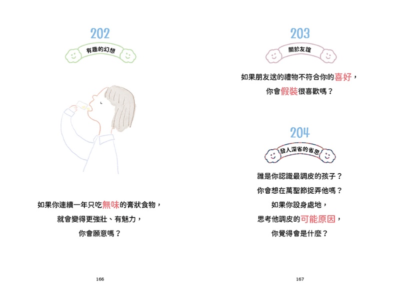 孩子3歲後問不一樣的問題‧會問問題的父母教出會找答案的孩子：：270個啟發式關鍵提問，幫助孩子彈性思考、強化邏輯、面對未來挑戰的思考練習